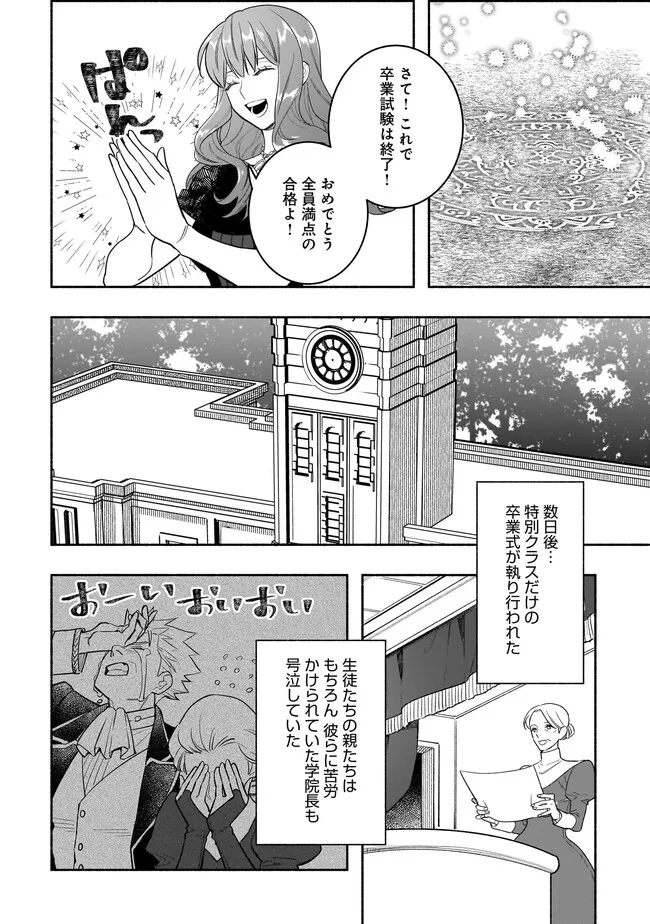 Tensei Akuyaku Reijou desuga, Kyoushi ni Natte Ochikobore Seitotachi ni Mahou de Oshioki shichaimasu! Chapter 24.2 4ページ