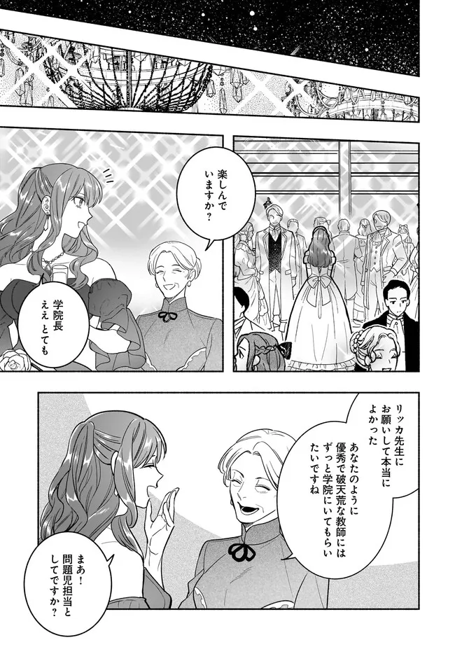 Tensei Akuyaku Reijou desuga, Kyoushi ni Natte Ochikobore Seitotachi ni Mahou de Oshioki shichaimasu! Chapter 24.2 5ページ