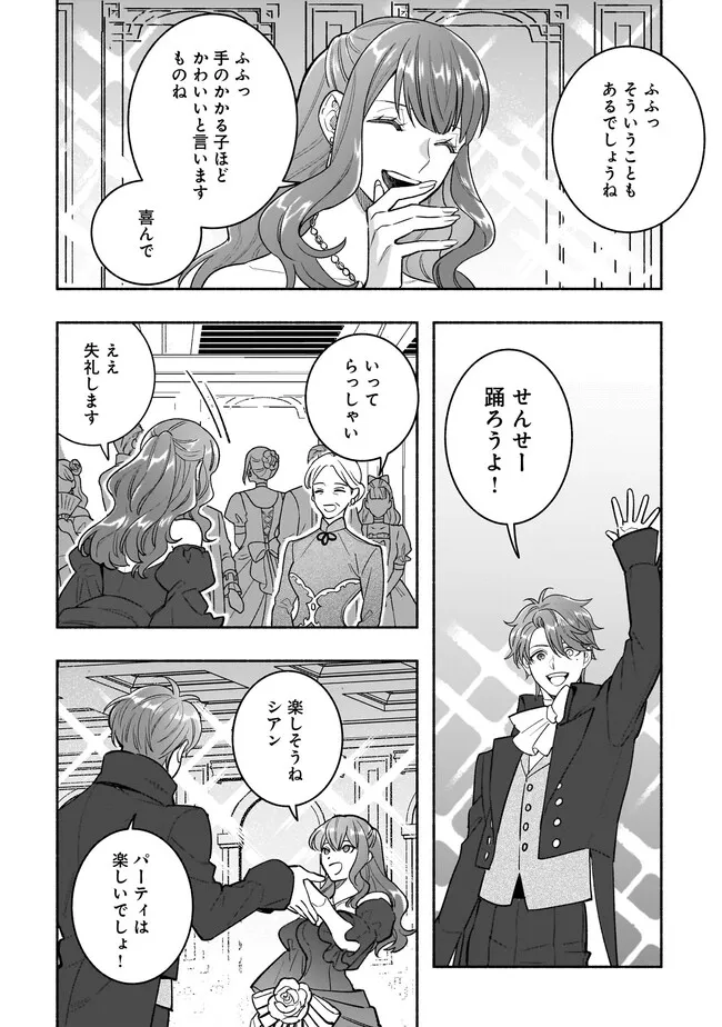 Tensei Akuyaku Reijou desuga, Kyoushi ni Natte Ochikobore Seitotachi ni Mahou de Oshioki shichaimasu! Chapter 24.2 6ページ