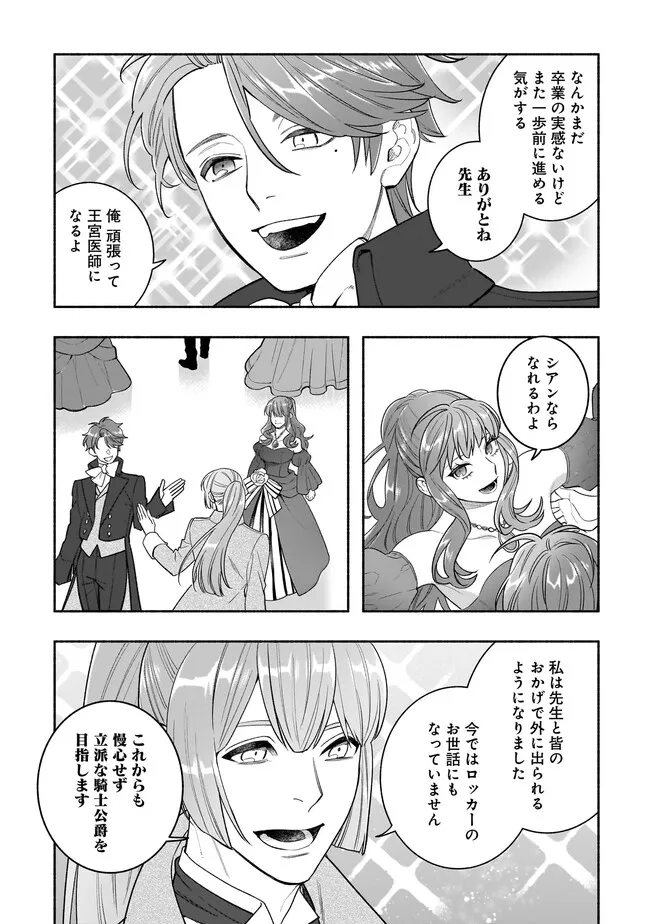 Tensei Akuyaku Reijou desuga, Kyoushi ni Natte Ochikobore Seitotachi ni Mahou de Oshioki shichaimasu! Chapter 24.2 7ページ