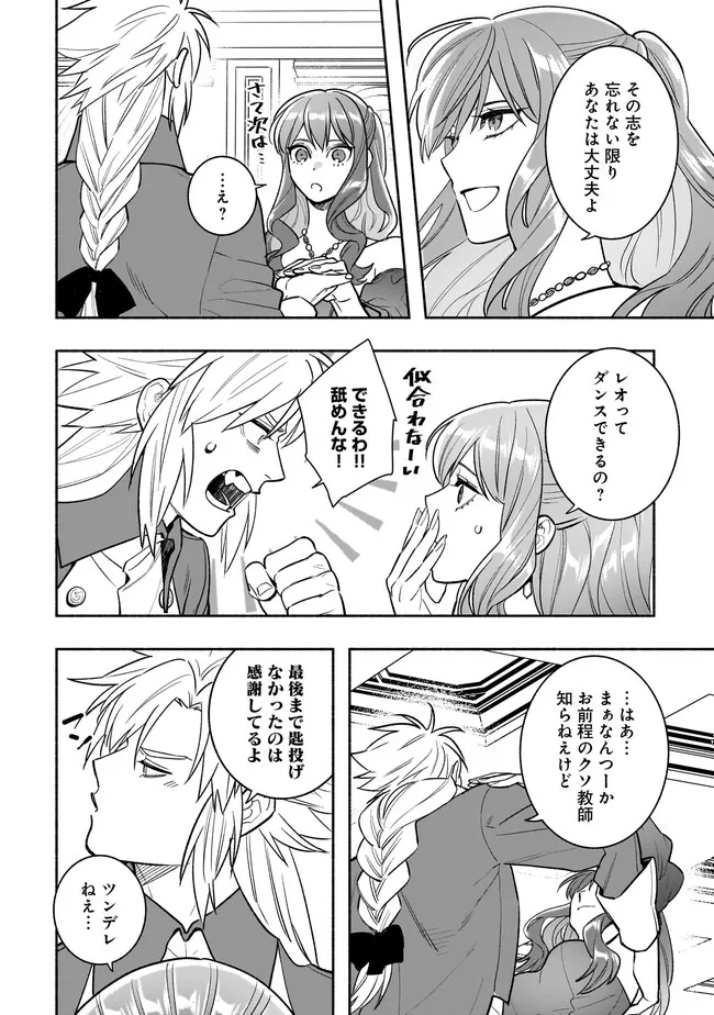 Tensei Akuyaku Reijou desuga, Kyoushi ni Natte Ochikobore Seitotachi ni Mahou de Oshioki shichaimasu! Chapter 24.2 8ページ