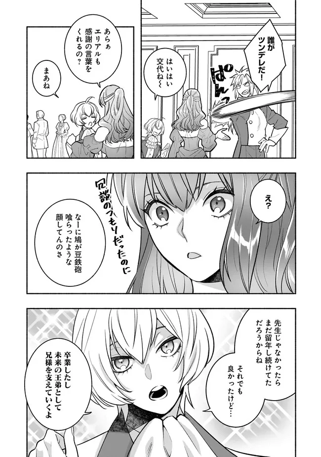 Tensei Akuyaku Reijou desuga, Kyoushi ni Natte Ochikobore Seitotachi ni Mahou de Oshioki shichaimasu! Chapter 24.2 9ページ