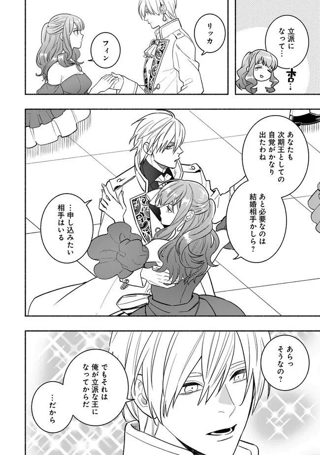 Tensei Akuyaku Reijou desuga, Kyoushi ni Natte Ochikobore Seitotachi ni Mahou de Oshioki shichaimasu! Chapter 24.2 10ページ