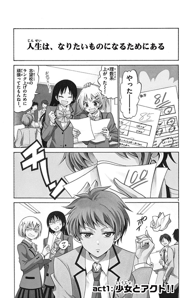 Tenshi to Akuto!! Chapter 1 1ページ