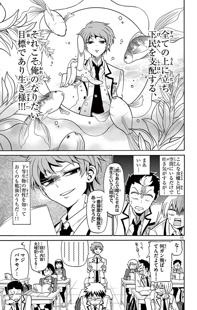 Tenshi to Akuto!! Chapter 1 11ページ