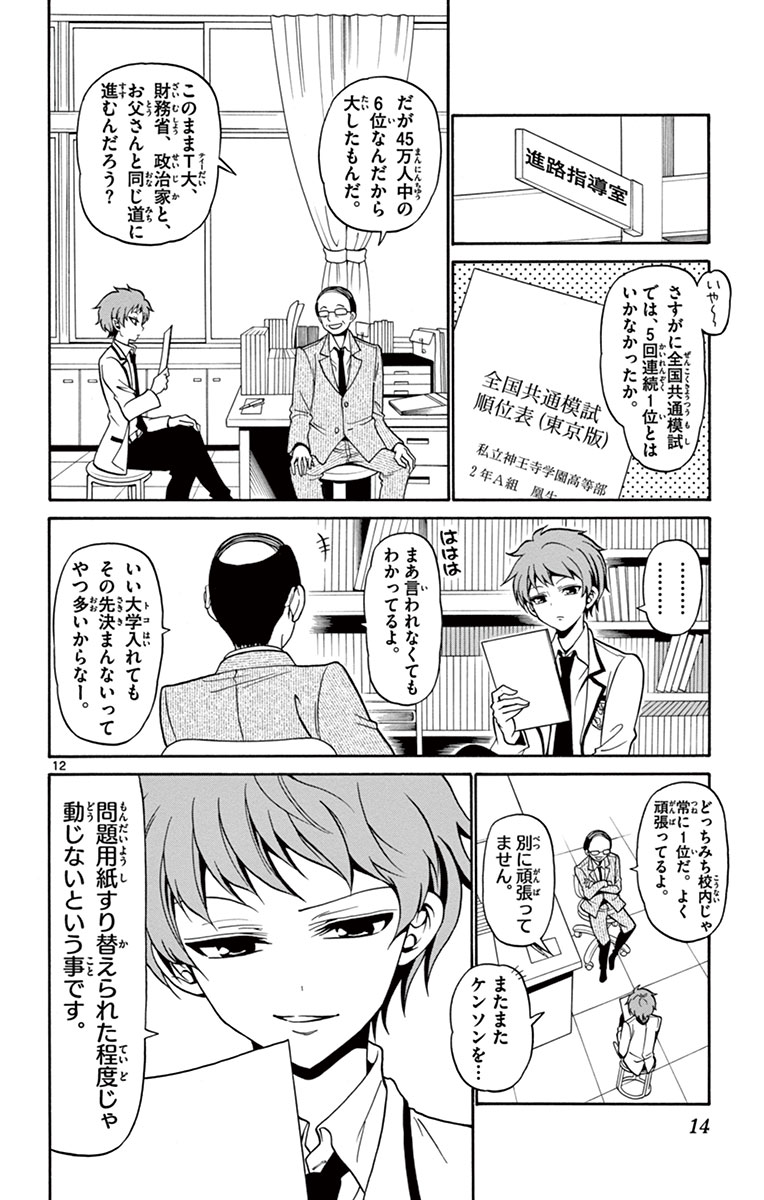 Tenshi to Akuto!! Chapter 1 12ページ