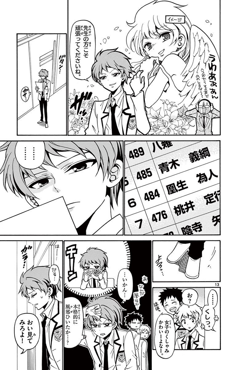 Tenshi to Akuto!! Chapter 1 13ページ