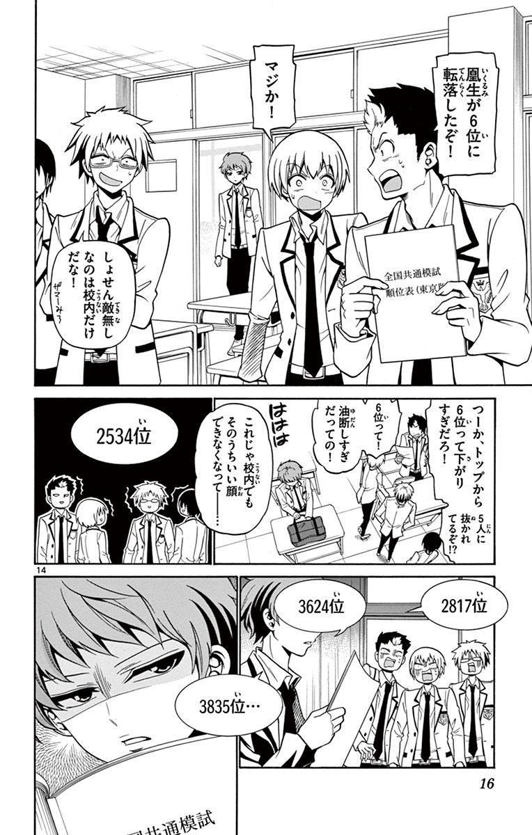 Tenshi to Akuto!! Chapter 1 14ページ