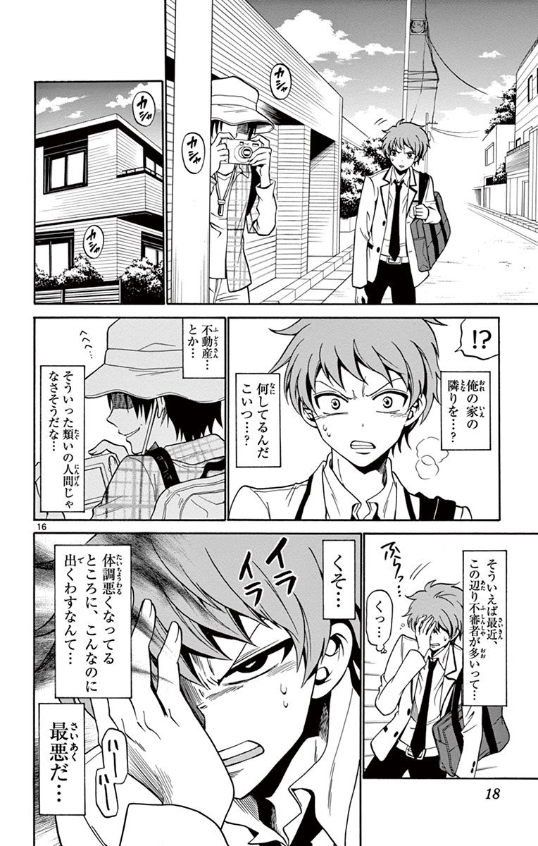 Tenshi to Akuto!! Chapter 1 16ページ
