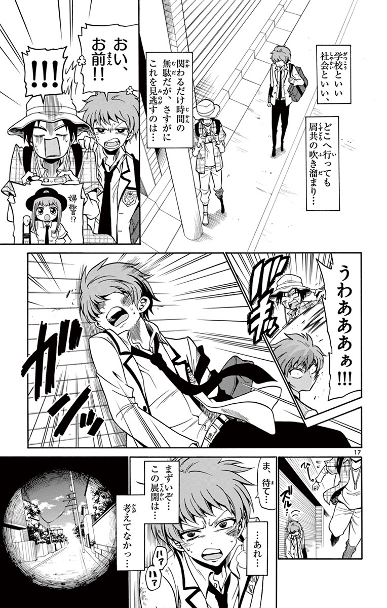 Tenshi to Akuto!! Chapter 1 17ページ