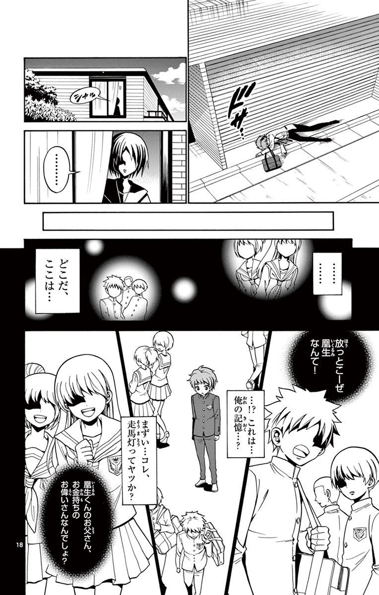 Tenshi to Akuto!! Chapter 1 18ページ