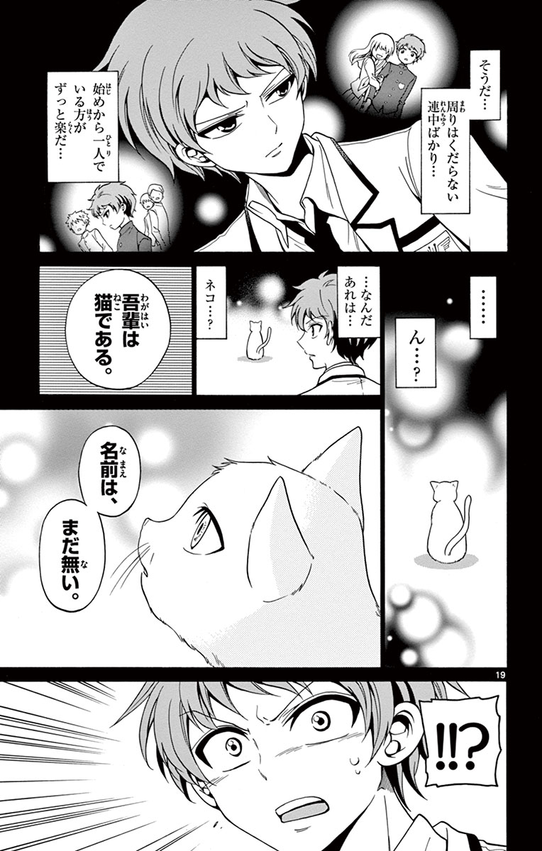 Tenshi to Akuto!! Chapter 1 19ページ