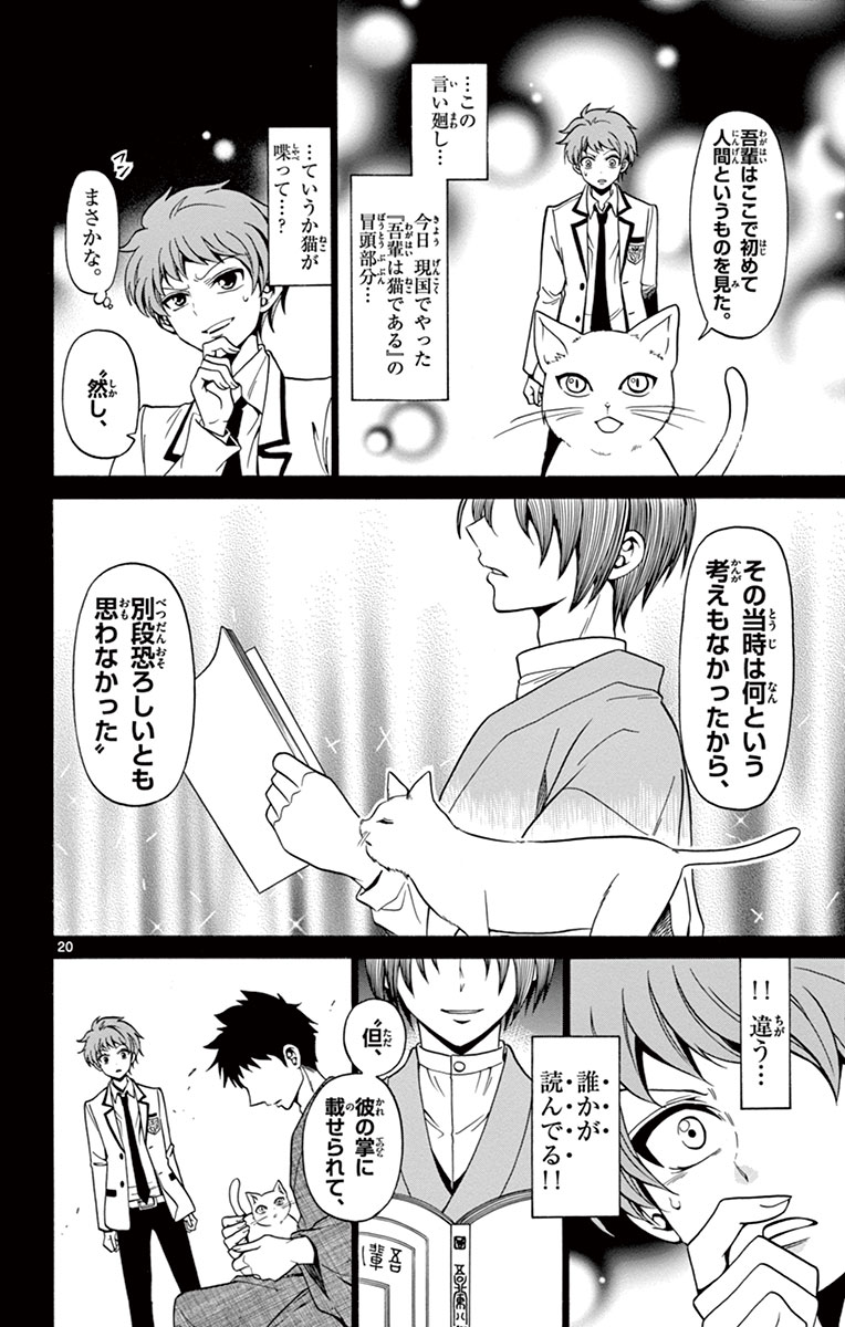 Tenshi to Akuto!! Chapter 1 20ページ