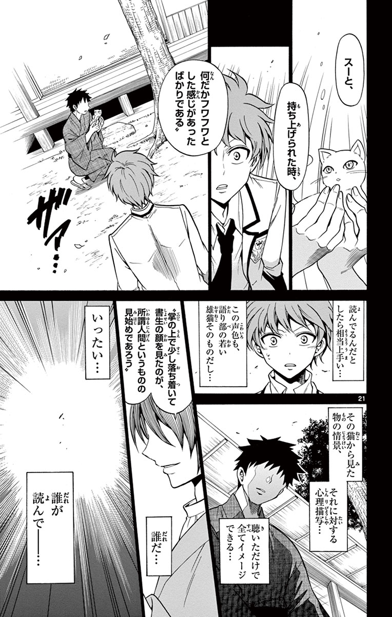 Tenshi to Akuto!! Chapter 1 21ページ