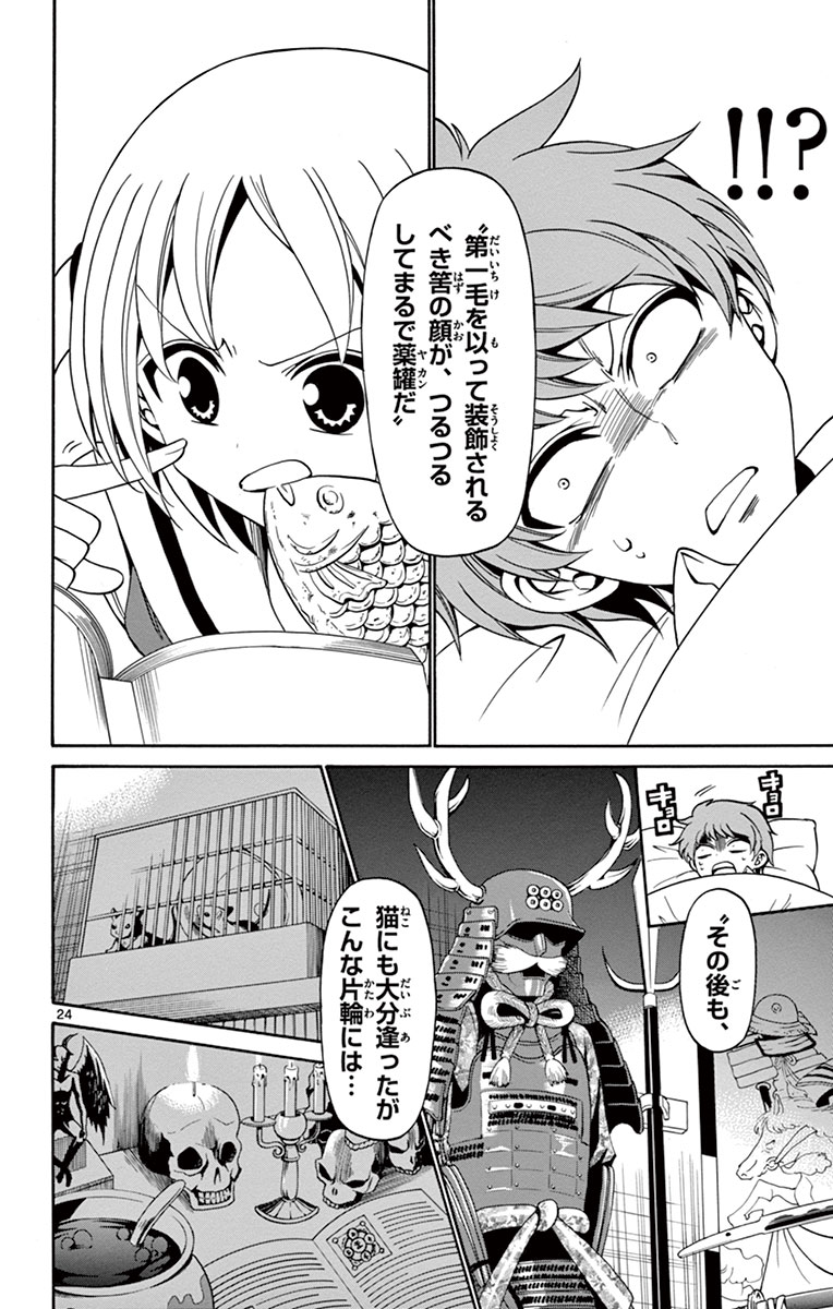 Tenshi to Akuto!! Chapter 1 24ページ