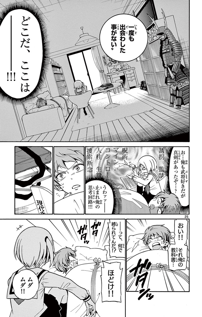Tenshi to Akuto!! Chapter 1 25ページ