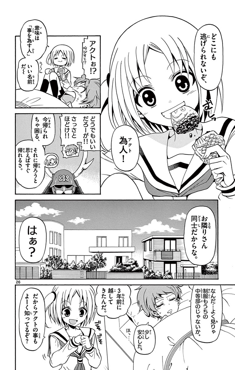 Tenshi to Akuto!! Chapter 1 26ページ