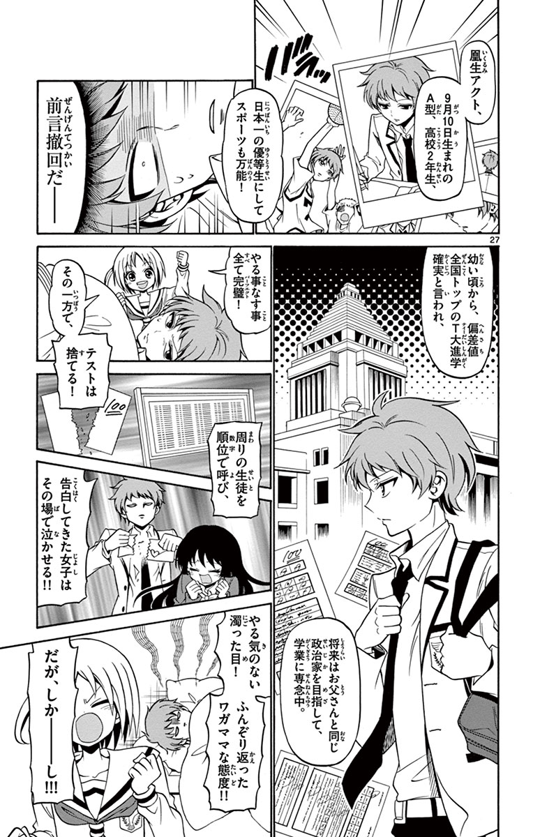 Tenshi to Akuto!! Chapter 1 27ページ
