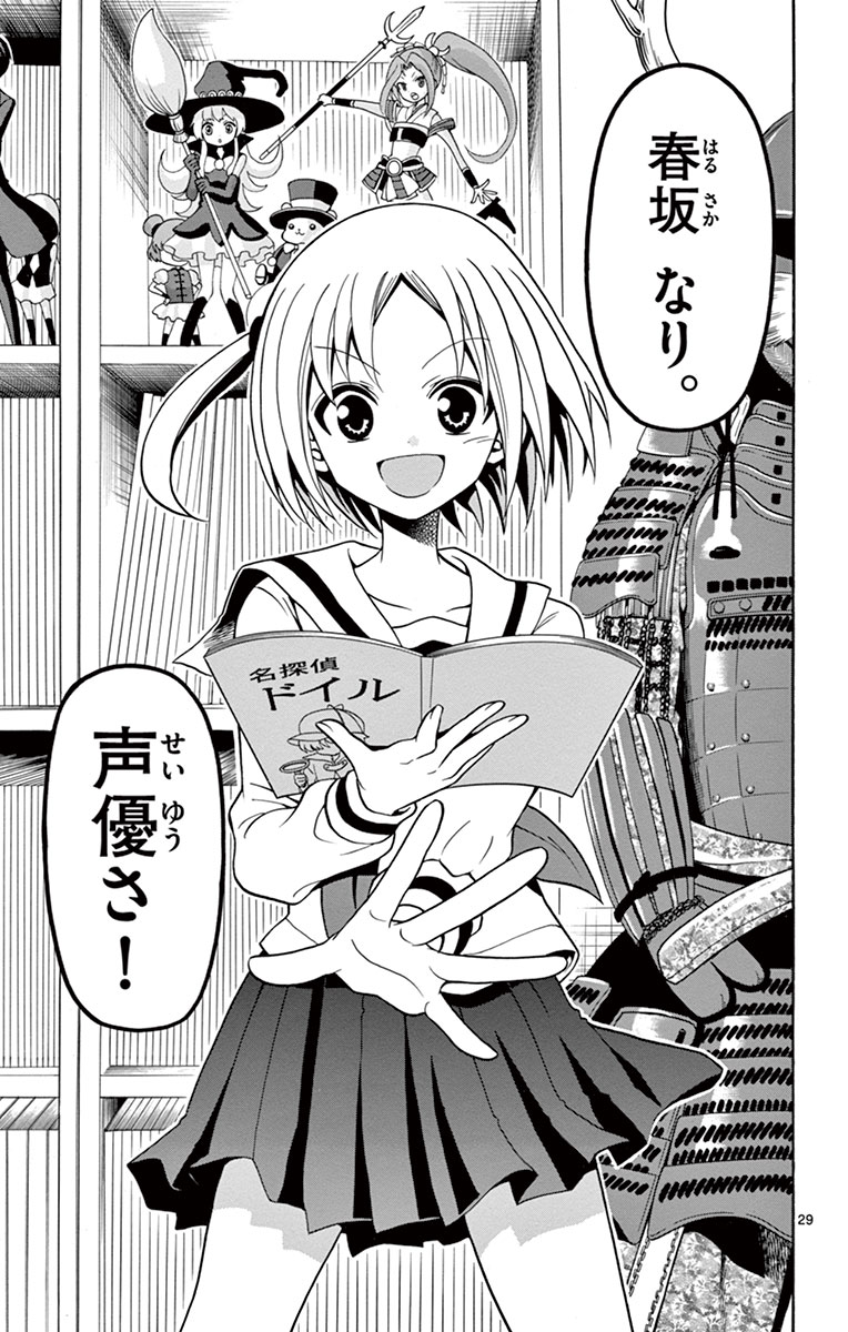 Tenshi to Akuto!! Chapter 1 29ページ