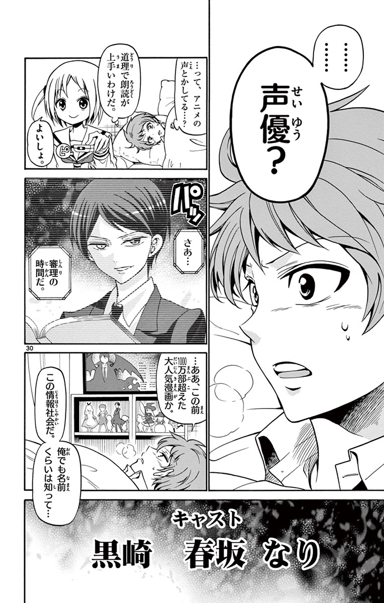 Tenshi to Akuto!! Chapter 1 30ページ
