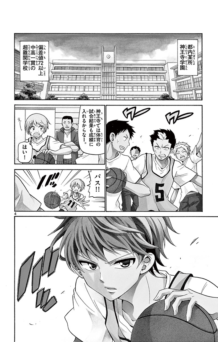 Tenshi to Akuto!! Chapter 1 4ページ