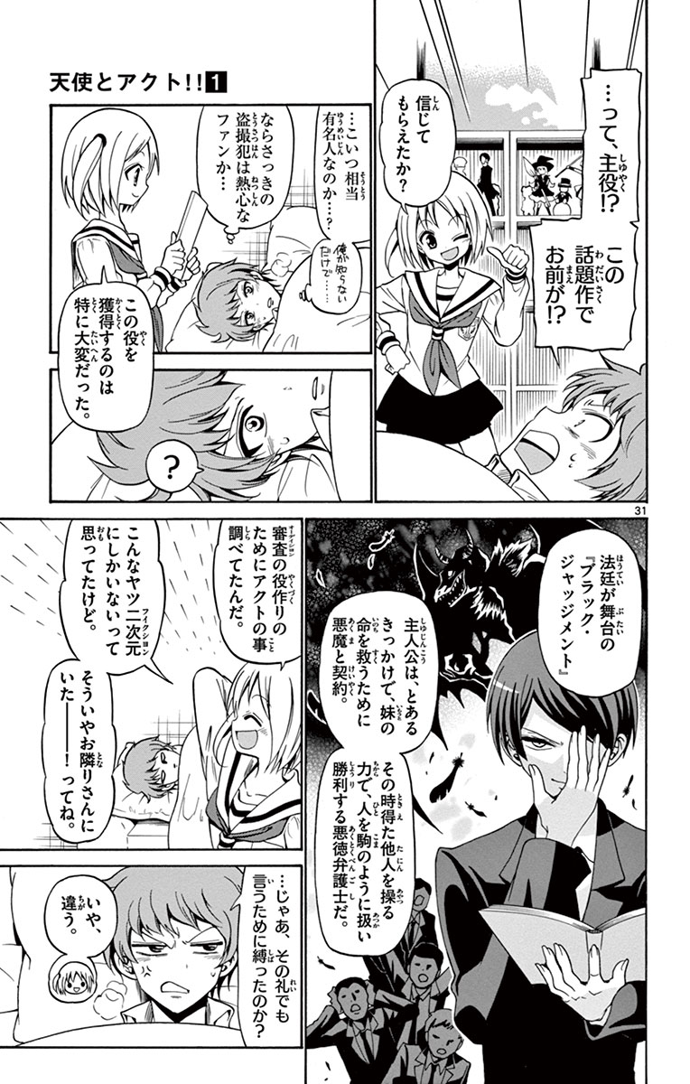 Tenshi to Akuto!! Chapter 1 31ページ