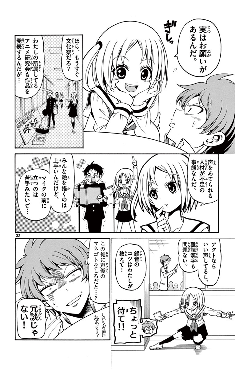 Tenshi to Akuto!! Chapter 1 32ページ