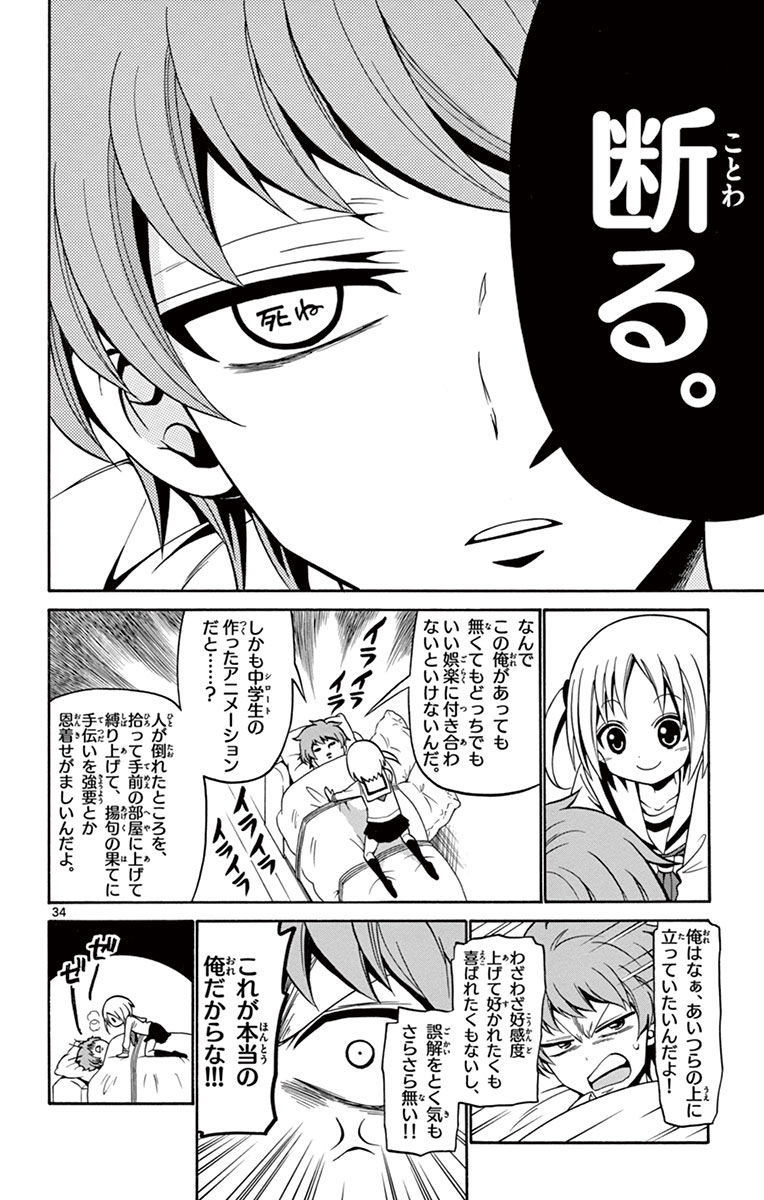 Tenshi to Akuto!! Chapter 1 34ページ