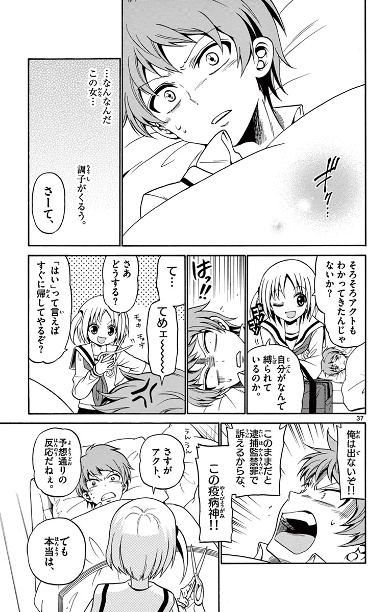 Tenshi to Akuto!! Chapter 1 37ページ