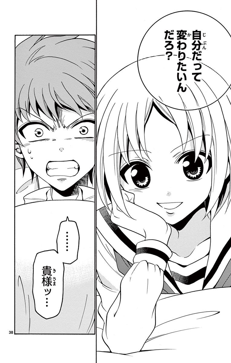 Tenshi to Akuto!! Chapter 1 38ページ