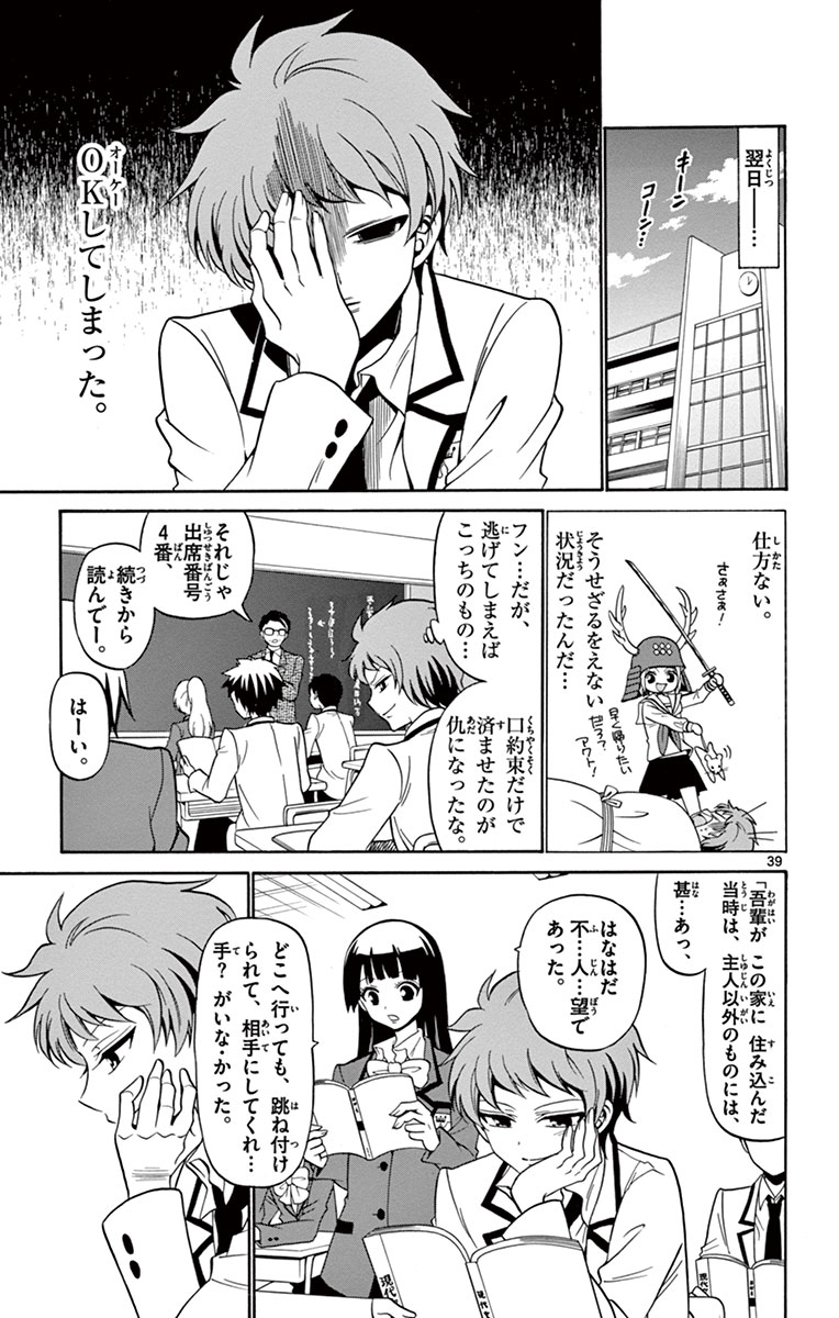 Tenshi to Akuto!! Chapter 1 39ページ