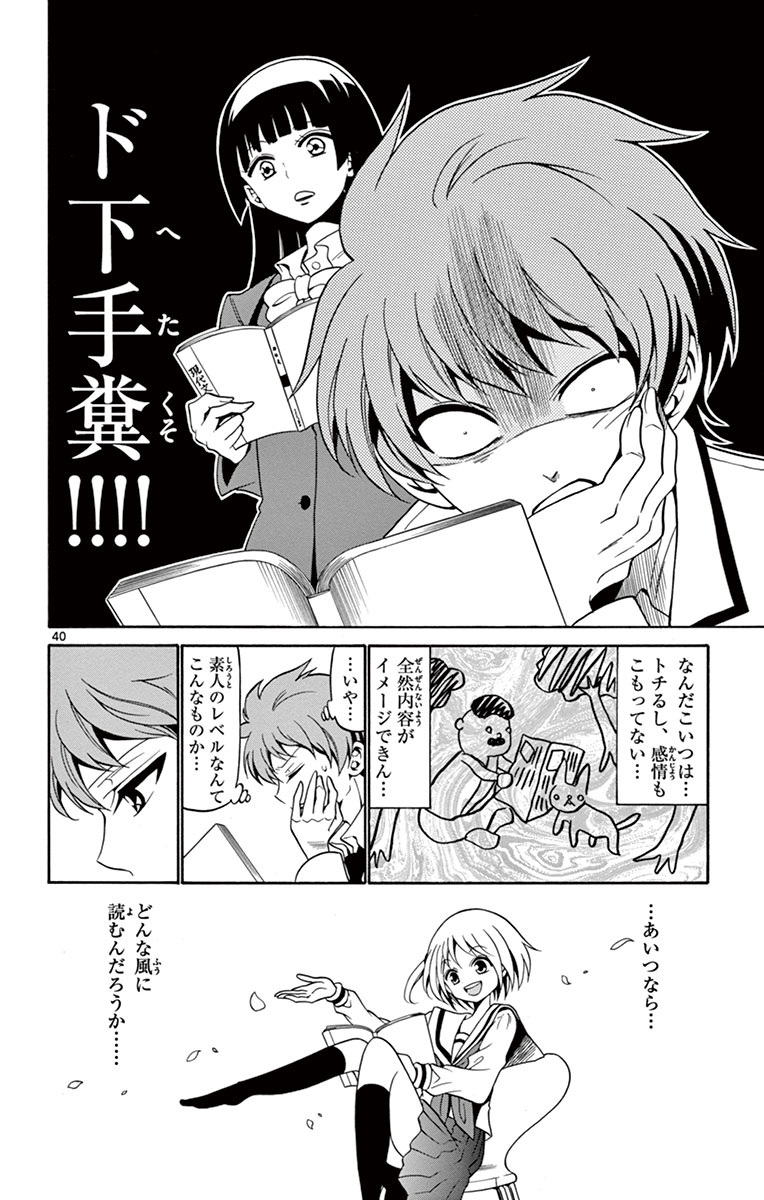 Tenshi to Akuto!! Chapter 1 40ページ