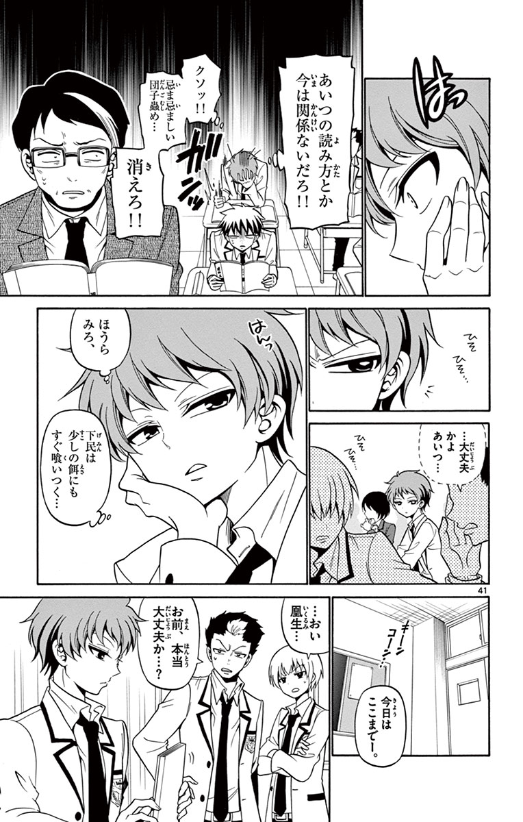Tenshi to Akuto!! Chapter 1 41ページ