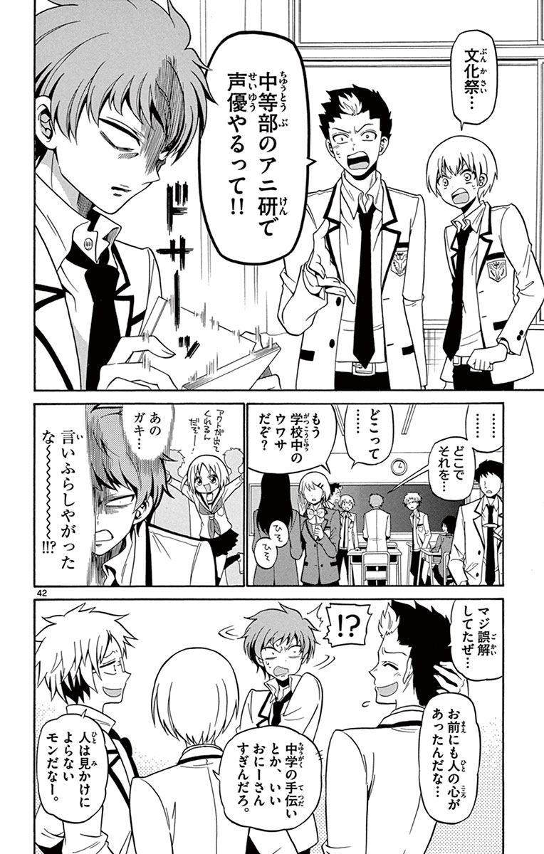 Tenshi to Akuto!! Chapter 1 42ページ