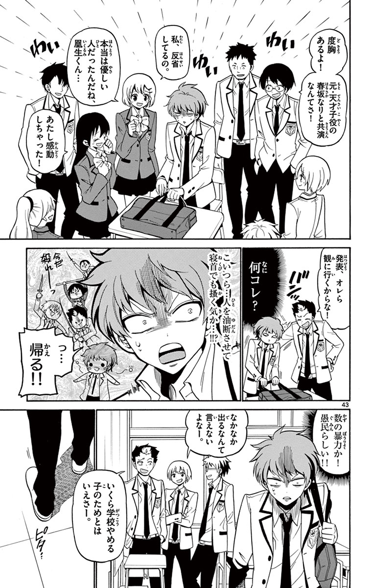 Tenshi to Akuto!! Chapter 1 43ページ
