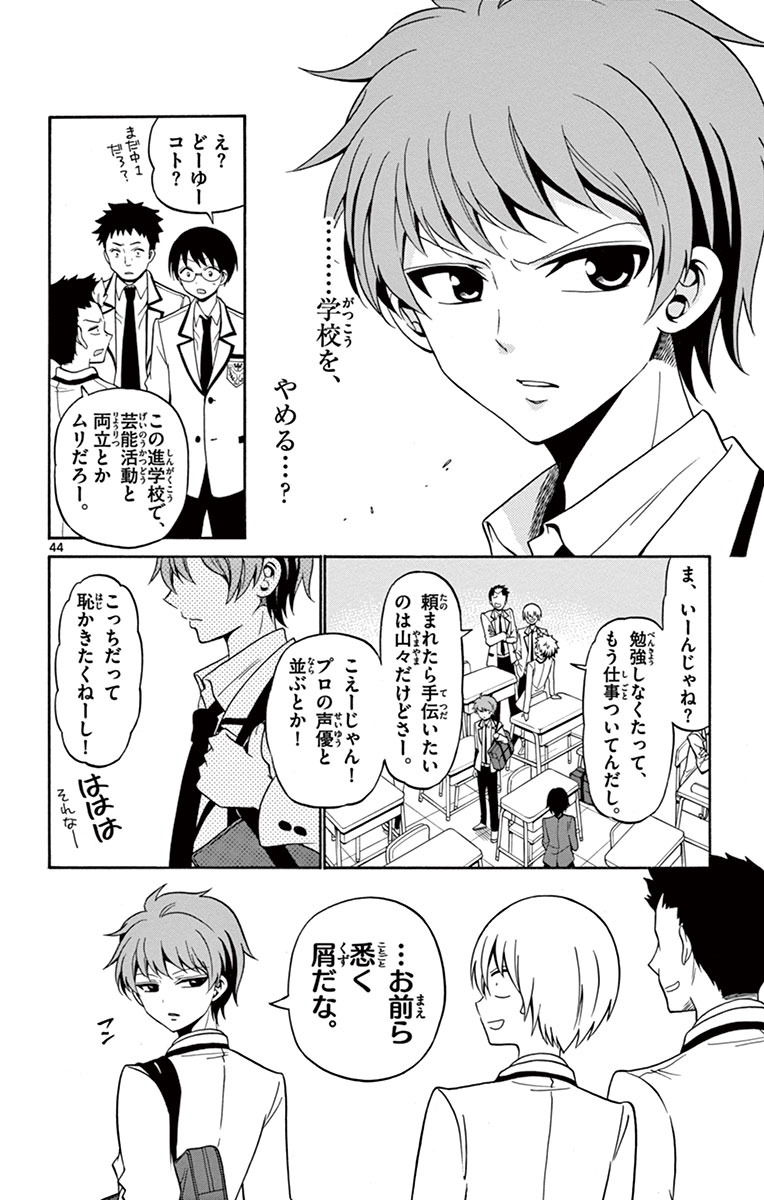 Tenshi to Akuto!! Chapter 1 44ページ