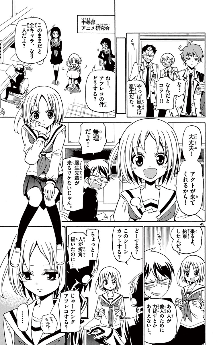 Tenshi to Akuto!! Chapter 1 45ページ
