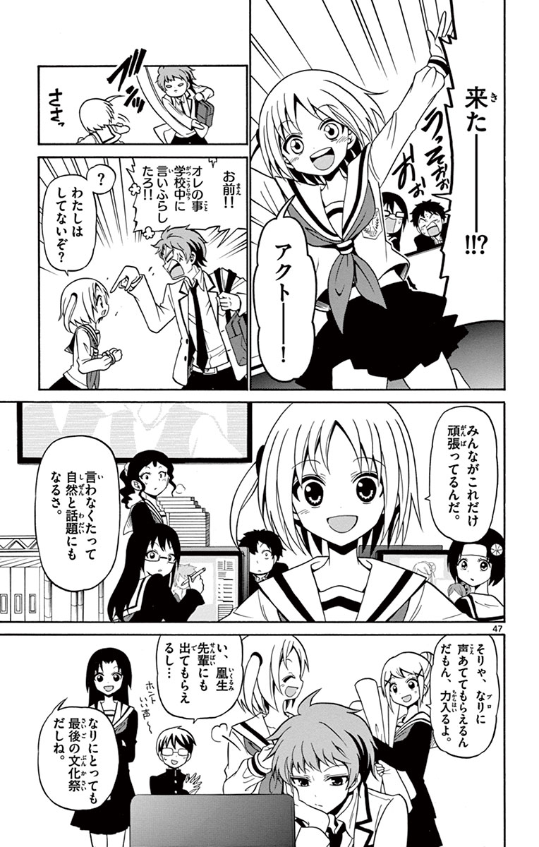 Tenshi to Akuto!! Chapter 1 47ページ