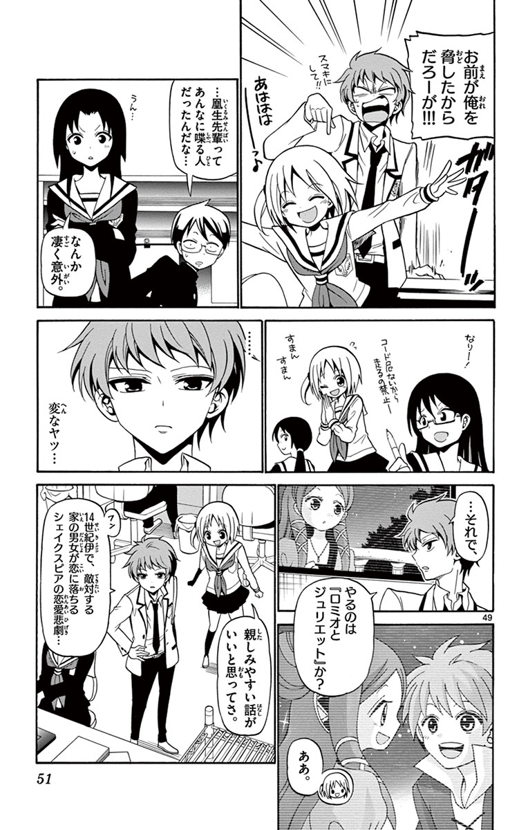 Tenshi to Akuto!! Chapter 1 49ページ