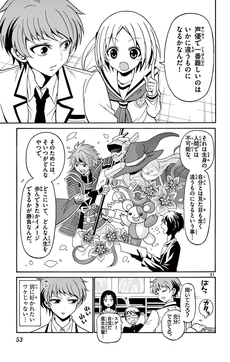 Tenshi to Akuto!! Chapter 1 51ページ