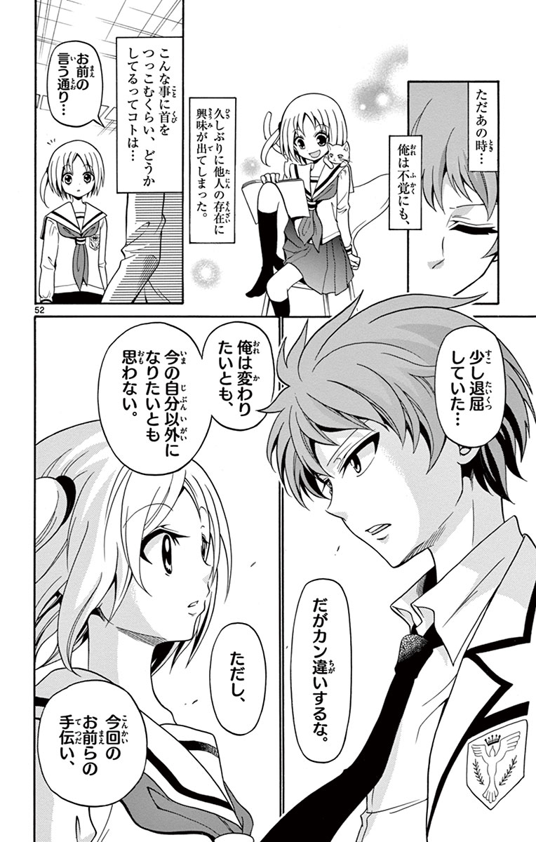 Tenshi to Akuto!! Chapter 1 52ページ
