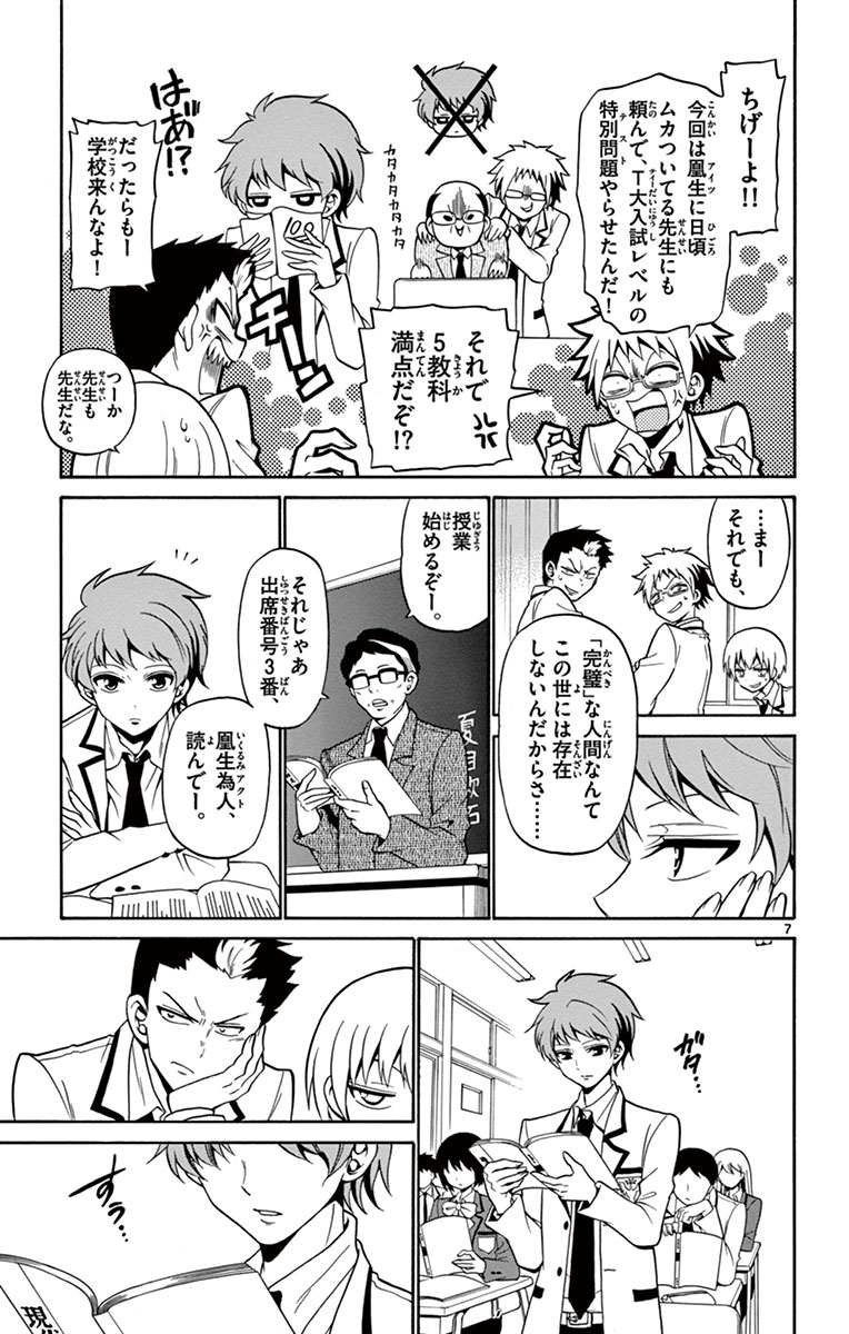 Tenshi to Akuto!! Chapter 1 7ページ