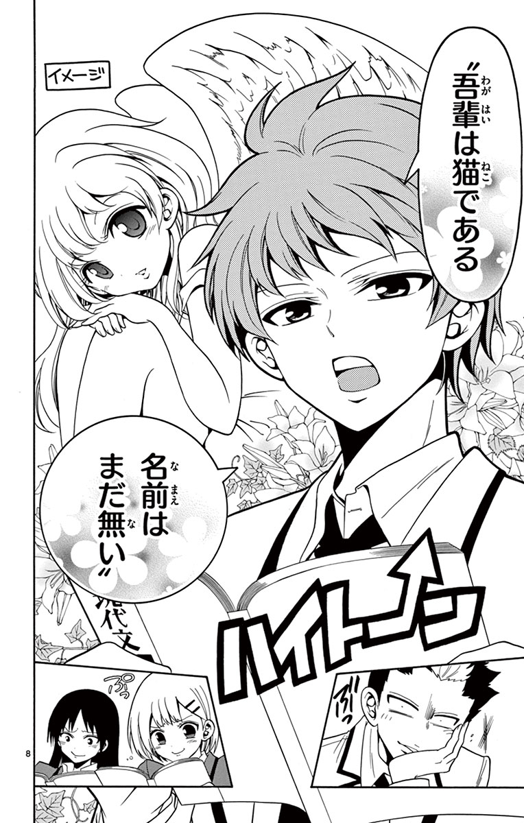Tenshi to Akuto!! Chapter 1 8ページ
