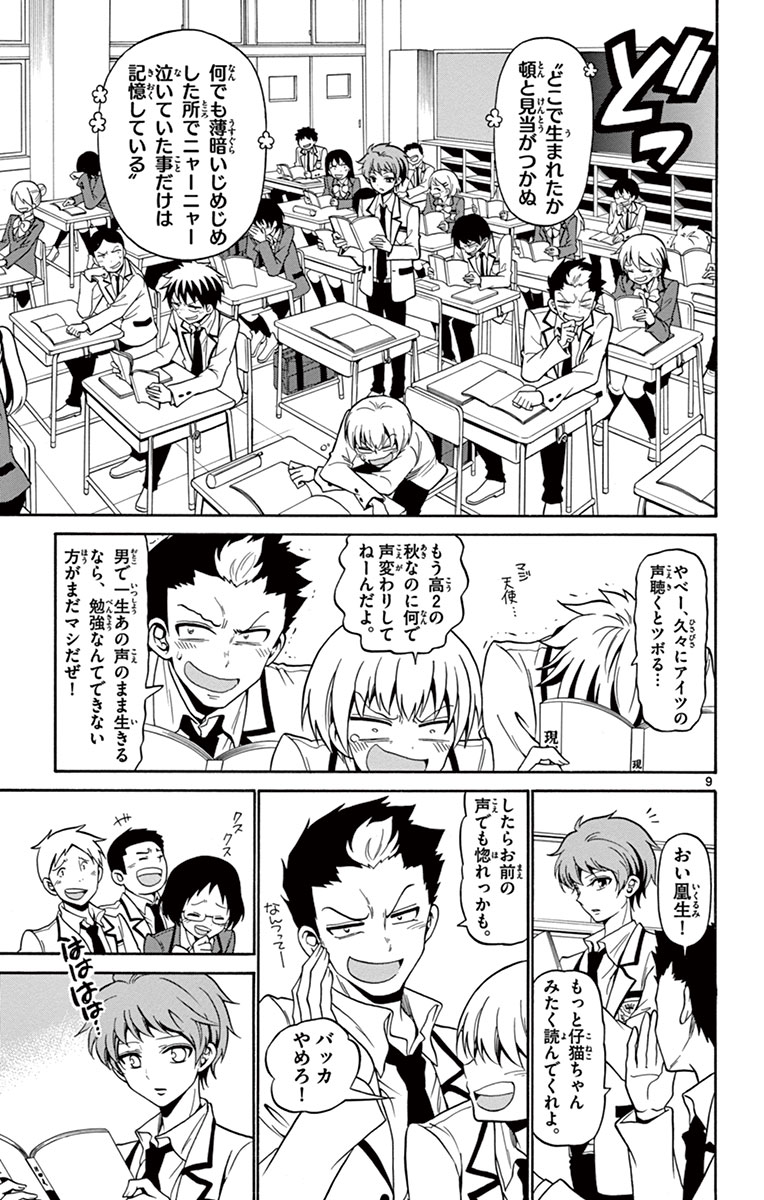 Tenshi to Akuto!! Chapter 1 9ページ
