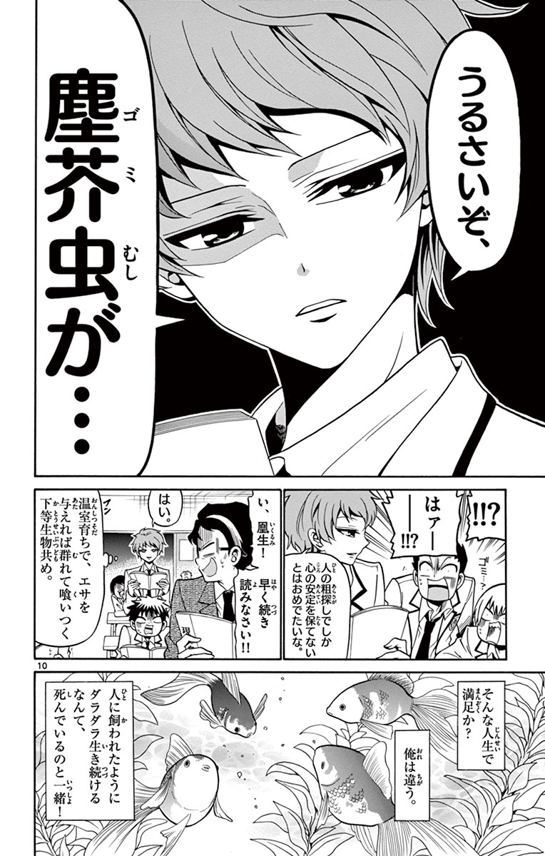 Tenshi to Akuto!! Chapter 1 10ページ