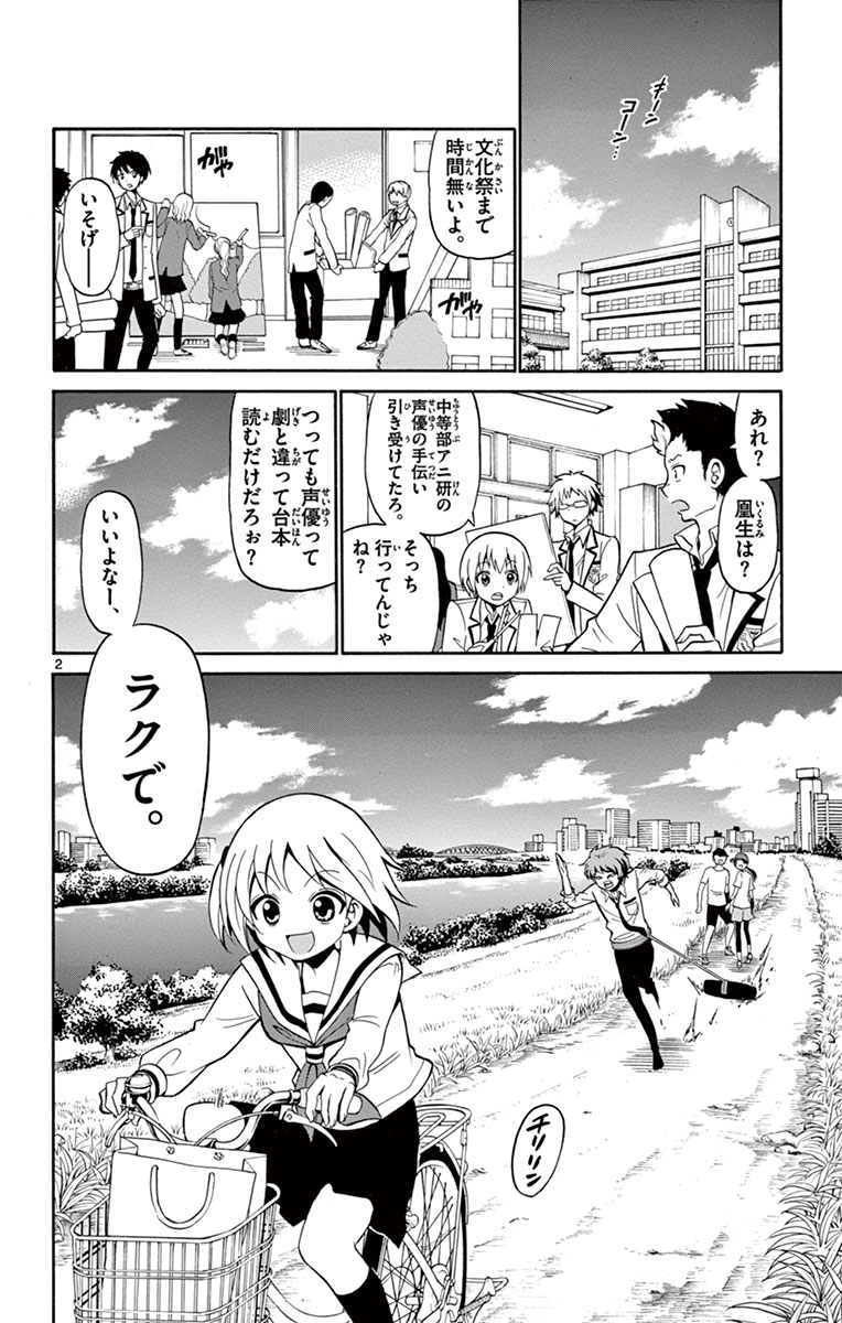 Tenshi to Akuto!! Chapter 2 2ページ