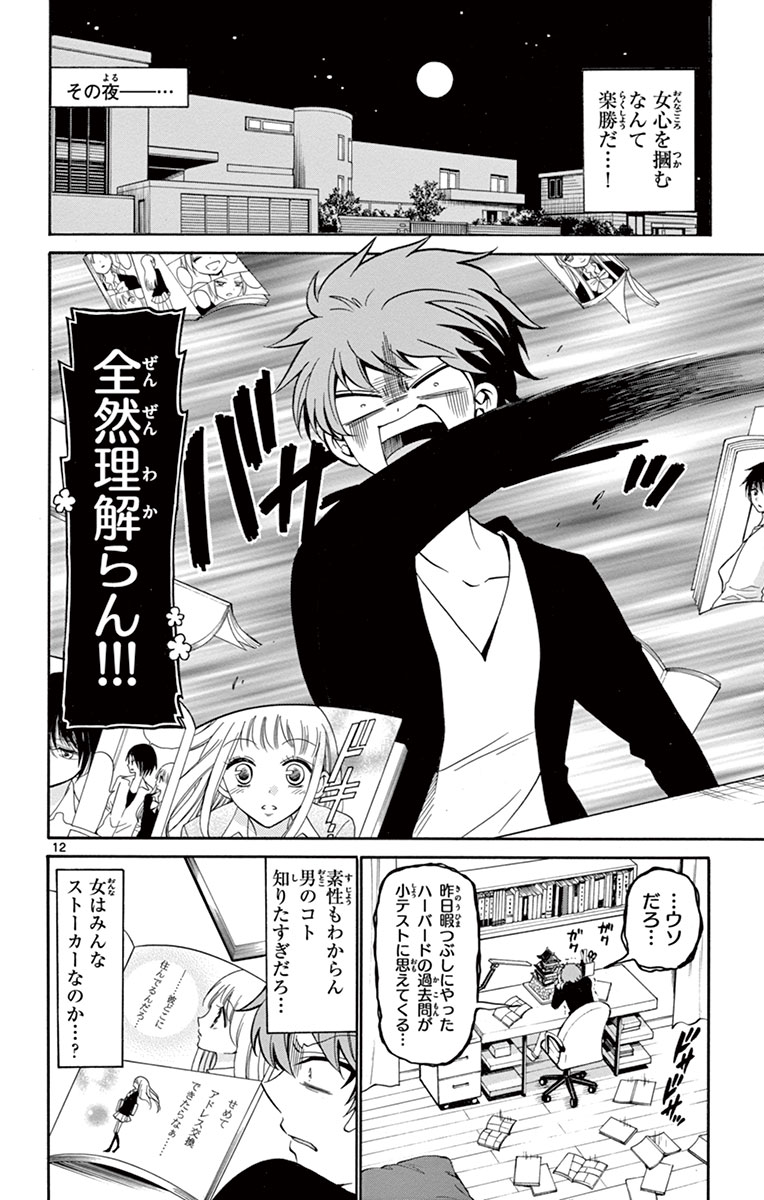 Tenshi to Akuto!! Chapter 2 12ページ