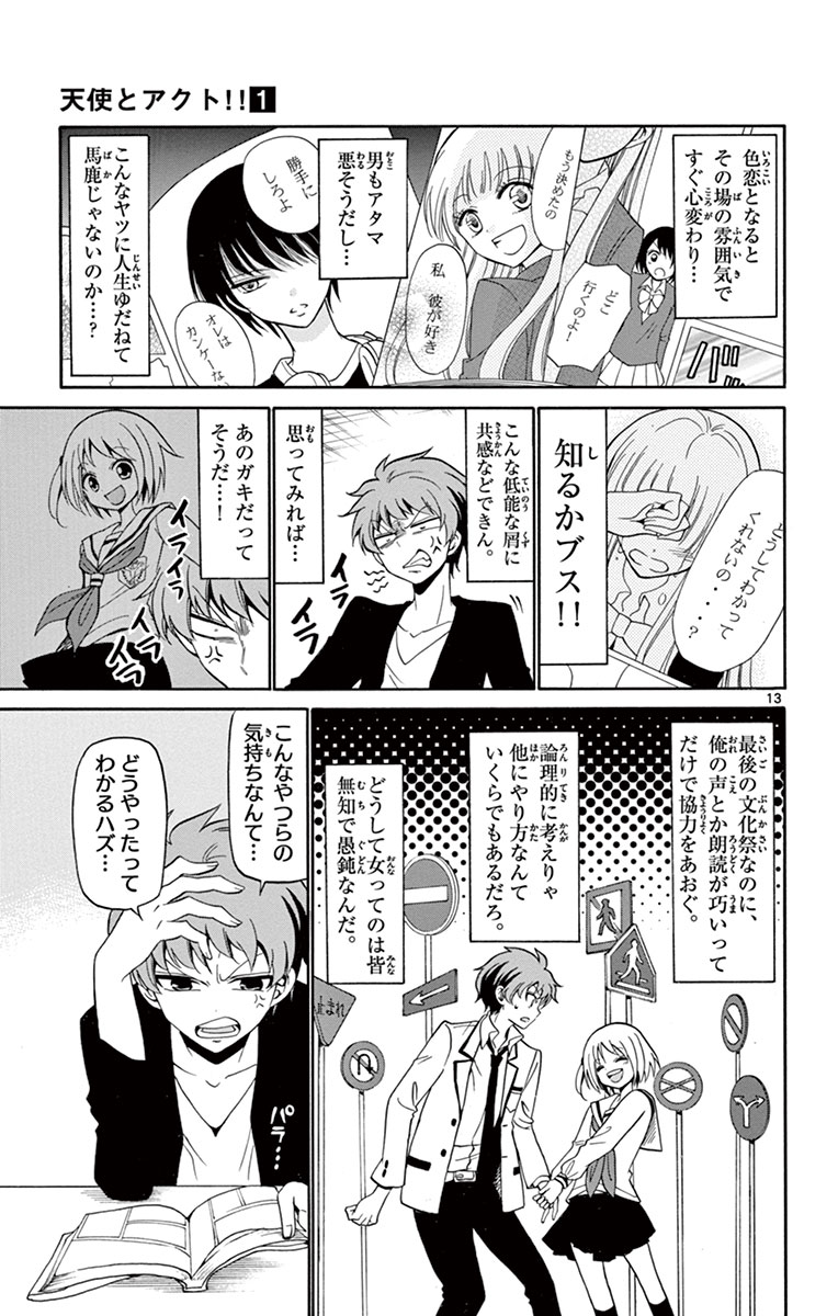 Tenshi to Akuto!! Chapter 2 13ページ
