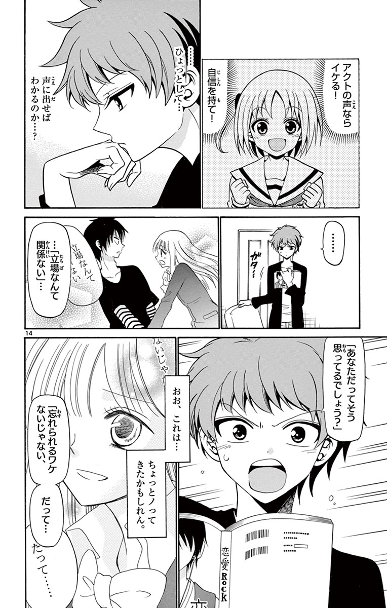 Tenshi to Akuto!! Chapter 2 14ページ