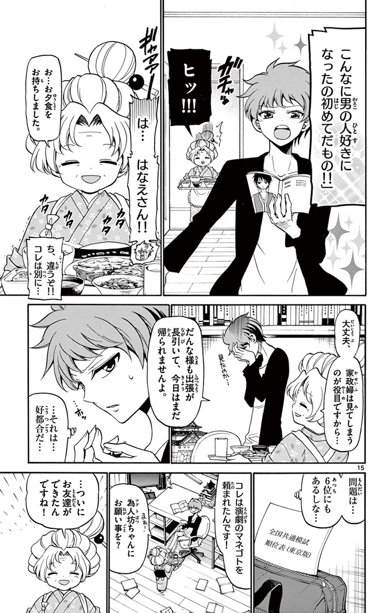 Tenshi to Akuto!! Chapter 2 15ページ